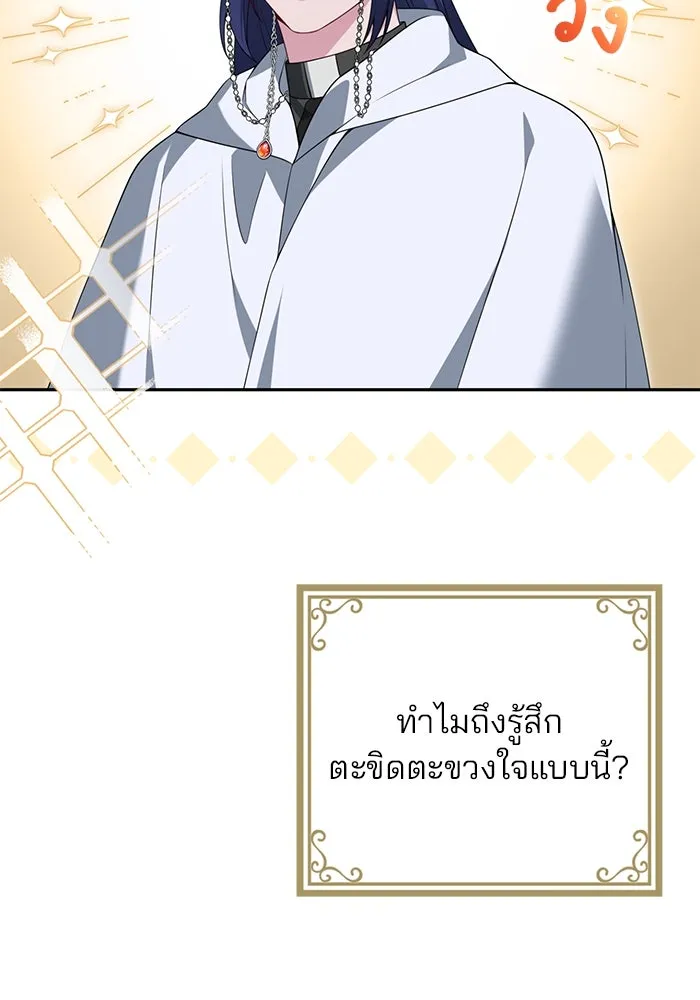 แผนหย่าสามีทรราช ตอนที่ 71 รูปที่ 74