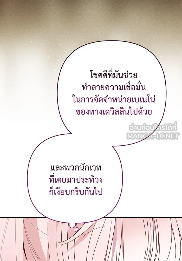 หนูน้อยทรราช ตอนที่ 130 รูปที่ 54