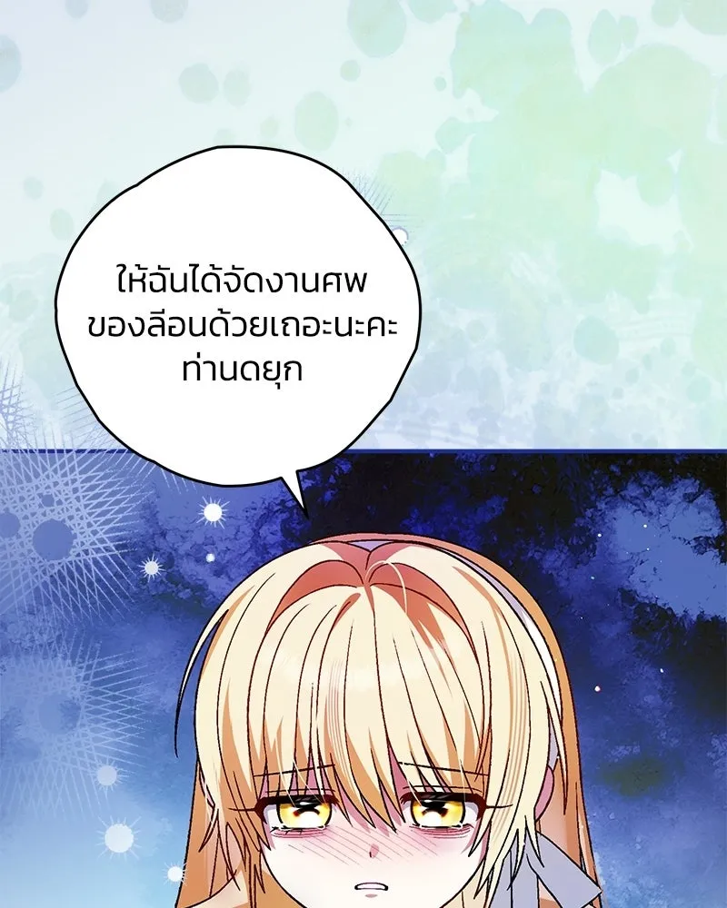 จุ๊บรัก คุณหมาป่า ตอนที่ 25 รูปที่ 94