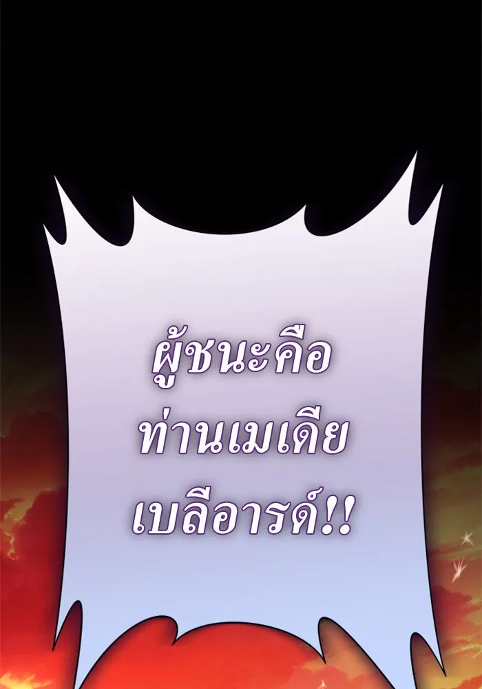 ชิงชีวิตพลิกลิขิตชะตา ตอนที่ 143. ผู้ชนะ รูปที่ 185