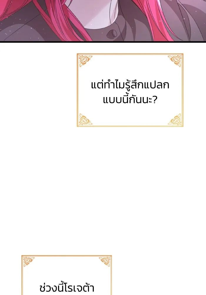 ทำแบบนี้ไม่ได้เพคะ องค์ชาย ตอนที่ 24 รูปที่ 29