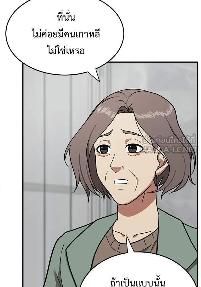 ช่วยเปลี่ยนฉันที ตอนที่ 75. ยอมินซอ 25 รูปที่ 96