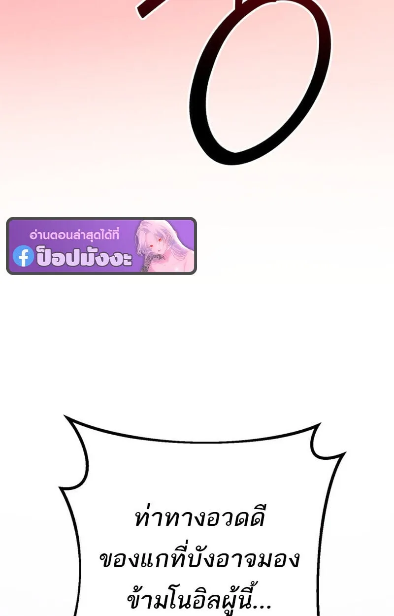 Regressing as the Reincarnated Bastard of the Sword Clan ตอนที่ ตอนที่ 75 รูปที่ 160