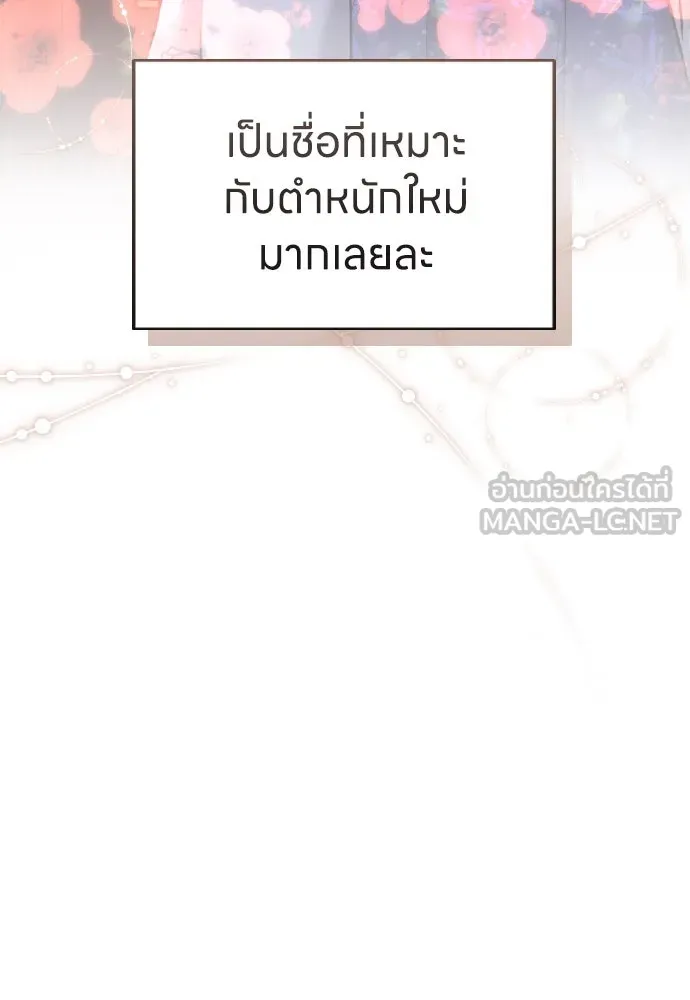 ข้าเนี่ยนะเป็นพระสนม ตอนที่ 77 หลับในฤดูใบไม้ผลิ รูปที่ 96