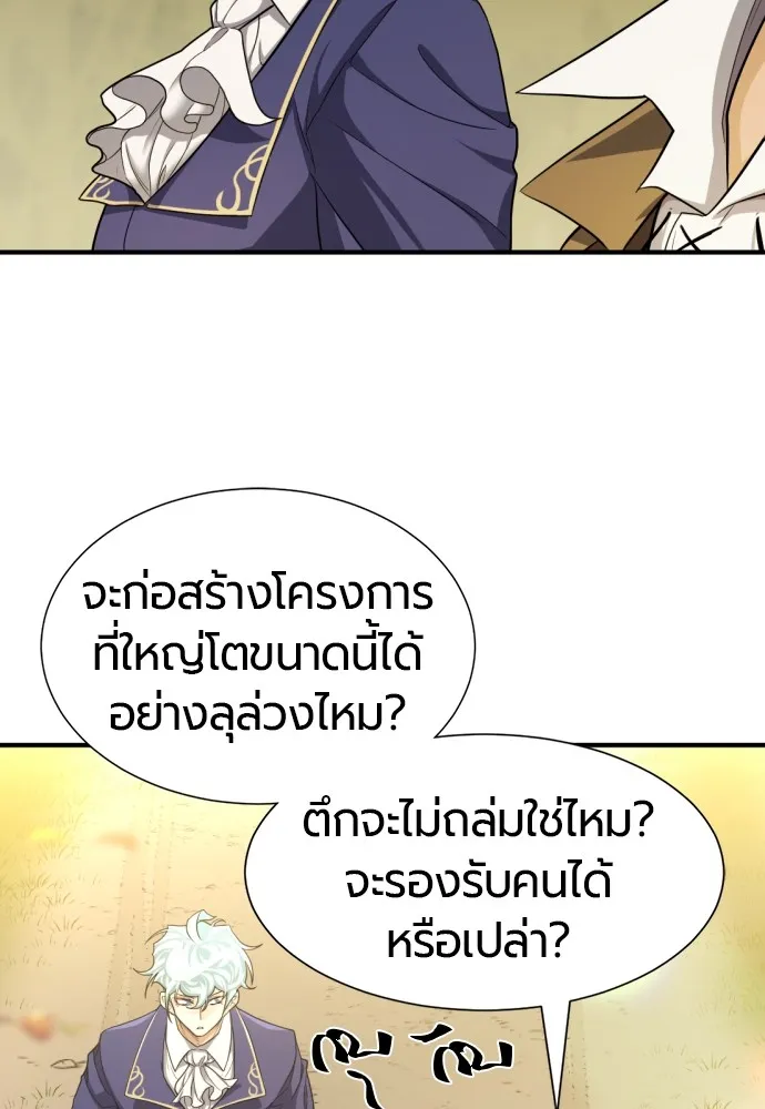 ยอดสถาปนิกผู้พิทักษ์อาณาจักร ตอนที่ 59 รูปที่ 50