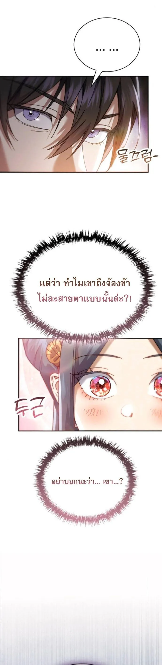 The Heavenly Demon Wants a Quiet Life มารสวรรค_ผ_แสวงหาความสงบ ตอนที่ ตอนที่ 55 รูปที่ 68