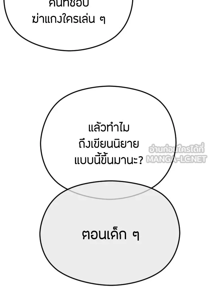 วิธีหนีตายจากนิยายโรคจิต ตอนที่ 63 รูปที่ 9