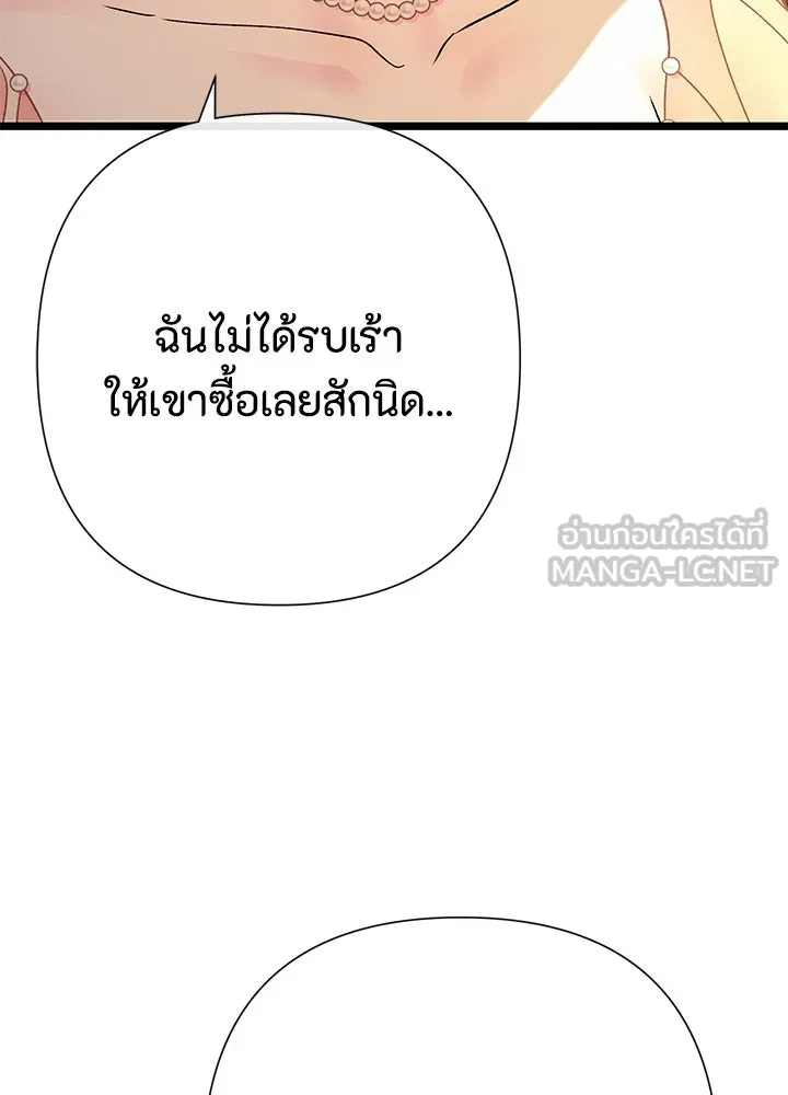 องค์ชายผู้อื้อฉาว ตอนที่ 64 รูปที่ 45