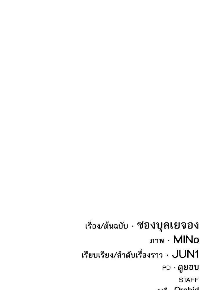 ยอดคนเลเวลทะลุ ตอนที่ 94 อันตรายที่คืบคลานเข้ามา รูปที่ 211