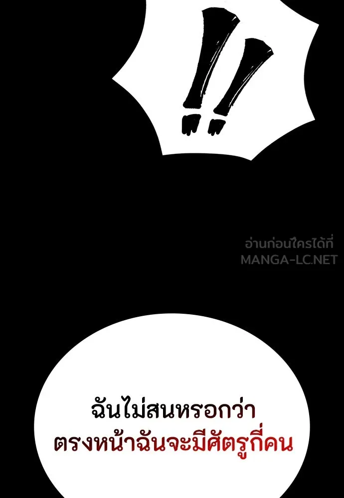มือสังหารพันธุ์อมตะ ตอนที่ 49 รูปที่ 159