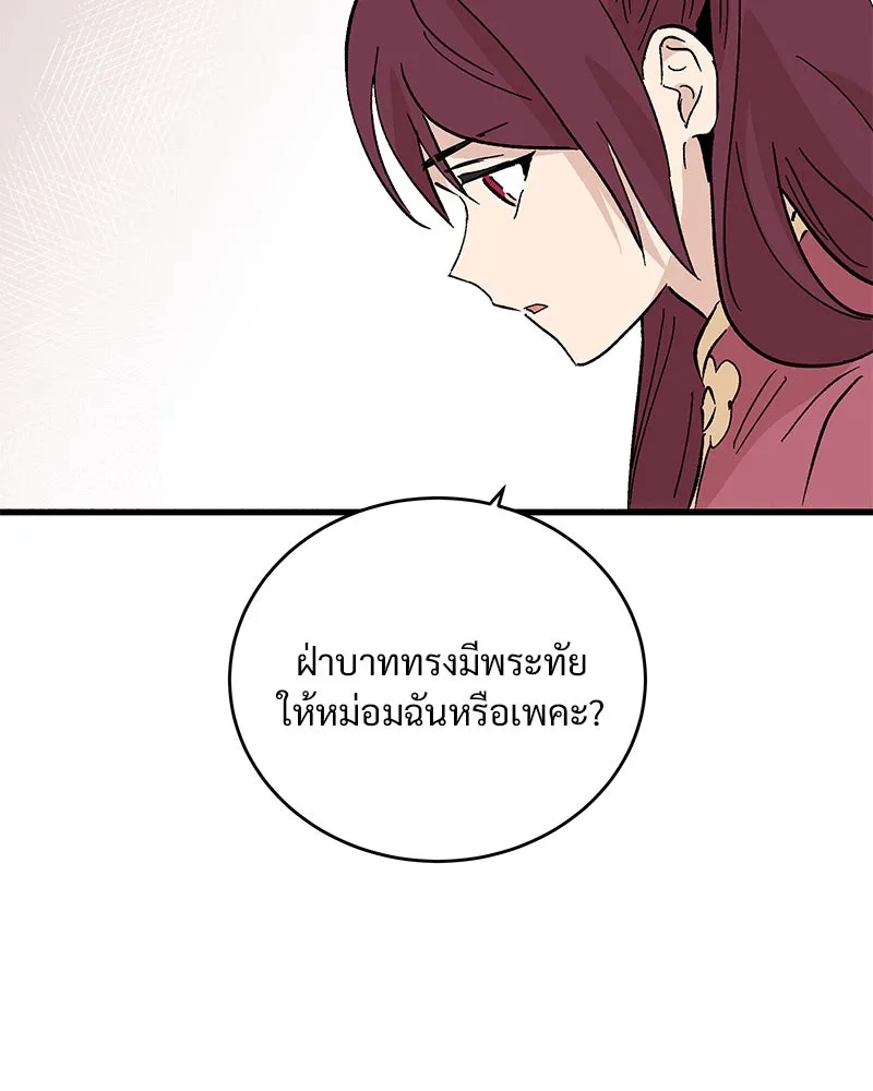 ข้าต้องไม่ใช่พระชายา ตอนที่ 58 รูปที่ 55