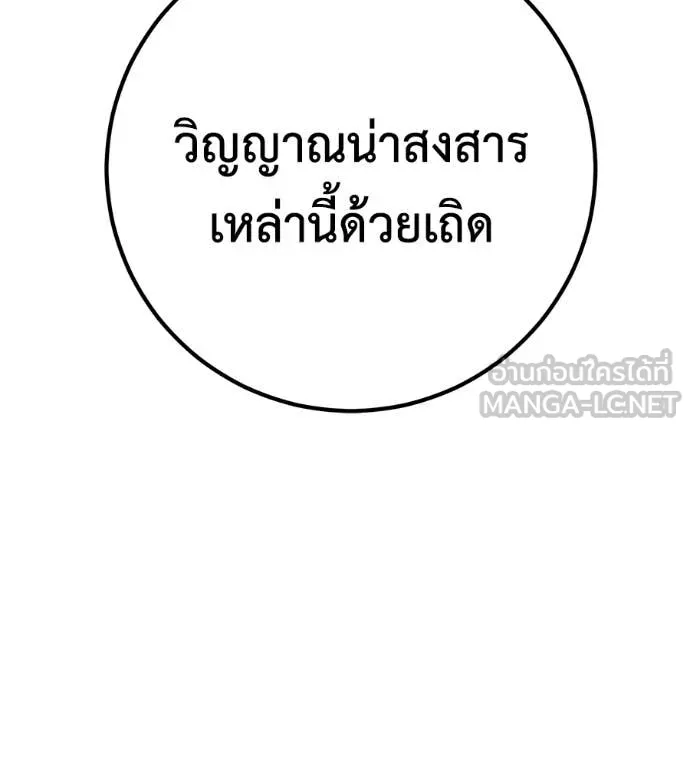 เรียกฉันว่าพระเจ้า ตอนที่ 50 รูปที่ 39