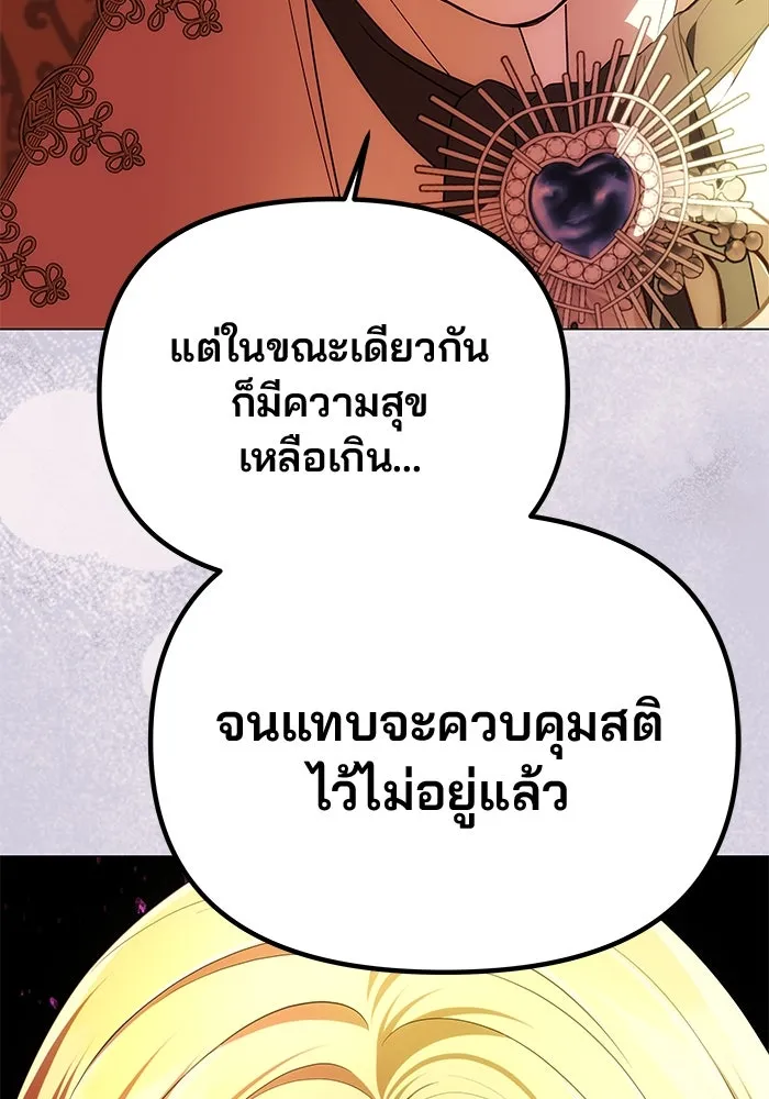 เกมรักจับสามี ตอนที่ 39 รูปที่ 122