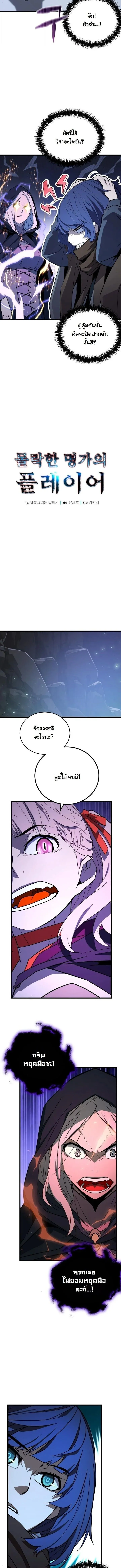 Player of a Fallen Noble Family ตอนที่ ตอนที่ 41 รูปที่ 6