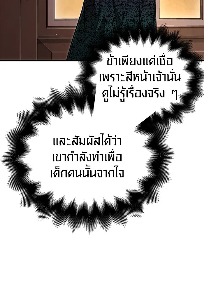 เอาชีวิตรอดในเกมฉบับคนเถื่อน ตอนที่ 88 ทีมเพลย์ รูปที่ 11