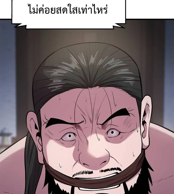 เรียกฉันว่าพระเจ้า ตอนที่ 5 รูปที่ 44