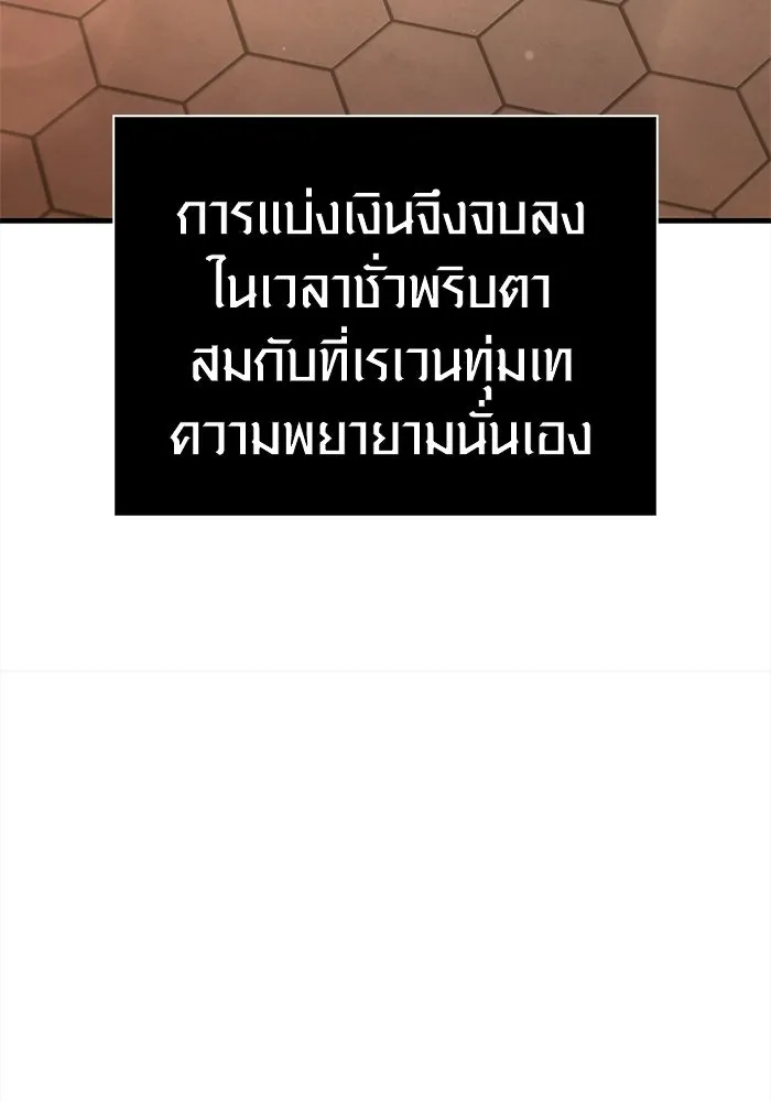 เอาชีวิตรอดในเกมฉบับคนเถื่อน ตอนที่ 134 ยาวแต่ก็แสนสั้น รูปที่ 128