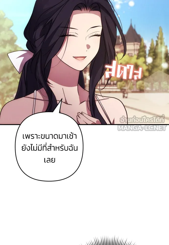 ฉันจะจีบท่านดยุกแดนเหนือ ตอนที่ 29 รูปที่ 69