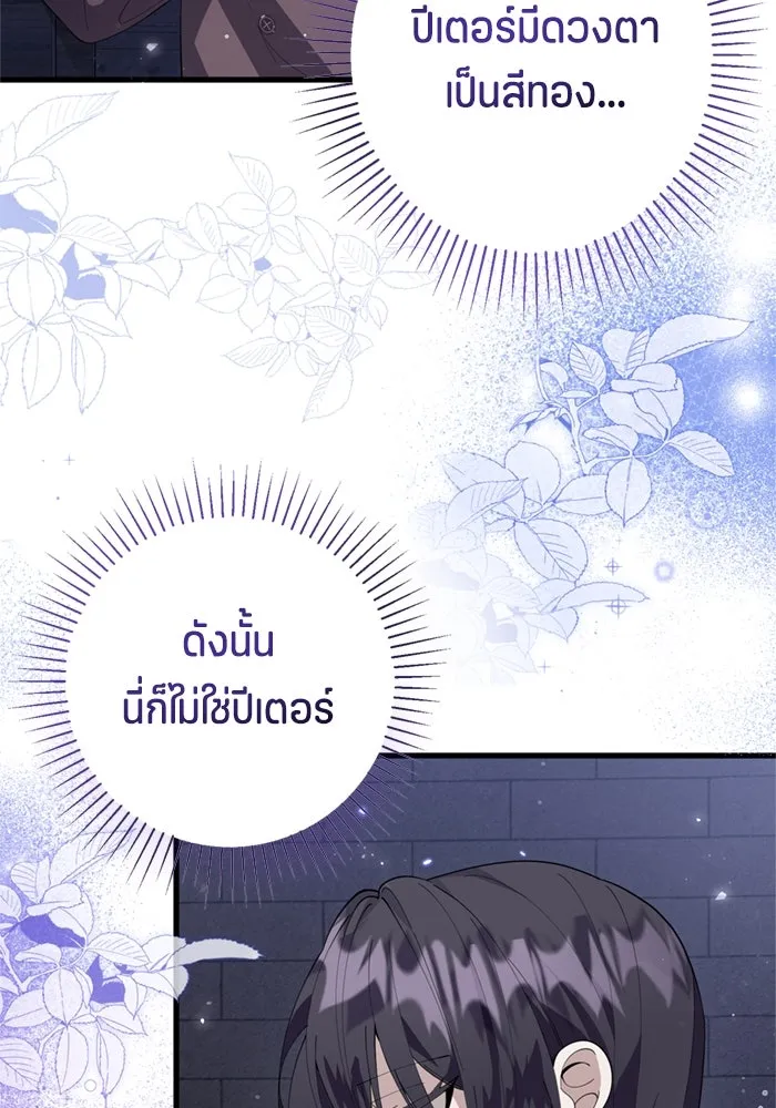 ป๊ะป๋าขา หนูลาแล้ว ตอนที่ 3 รูปที่ 19