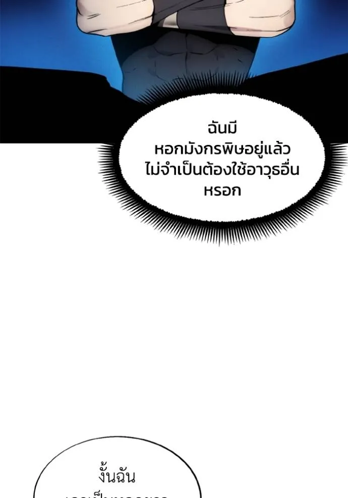 ศึกชิงบัลลังก์เทพเจ้ ตอนที่ 159 รูปที่ 104