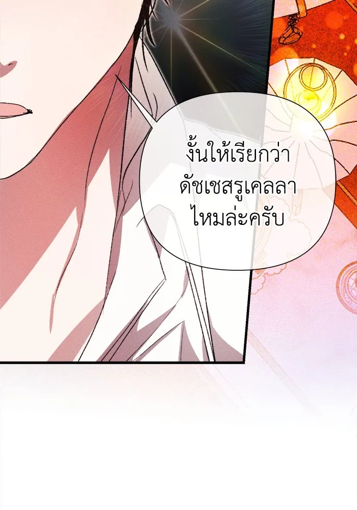 รักนะคะ ป๊ะป๋าทรราช ตอนที่ 2 รูปที่ 59