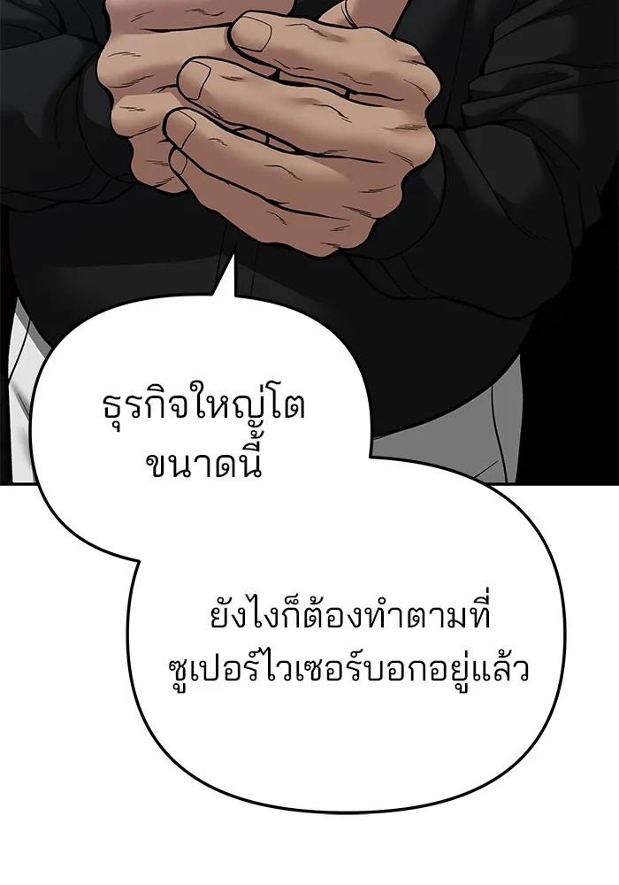 เลวฟาดเลว ตอนที่ 87 รูปที่ 128