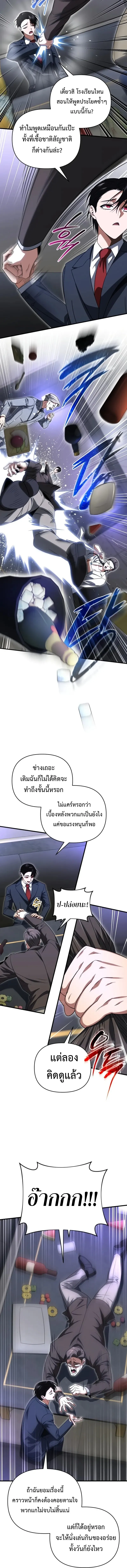 Player Who Returned 10_000 Years Later เพลเยอร_ผ_กล_บมาในรอบหม_นป_ ตอนที่ ตอนที่ 130 รูปที่ 8