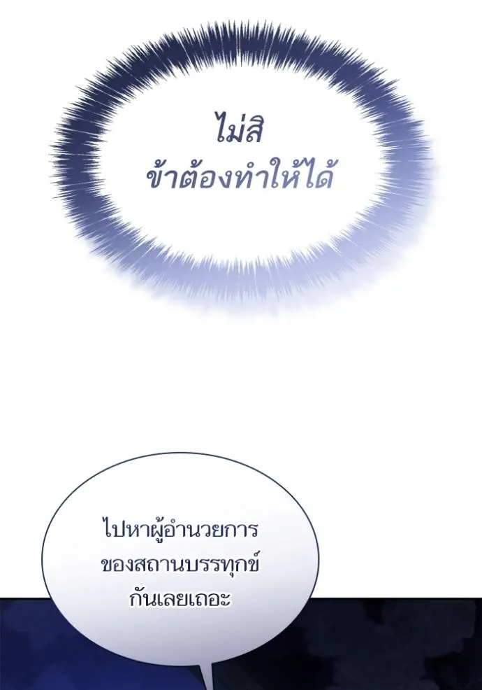 ชาตินี้น้องขอเป็นราช ตอนที่ 123 รูปที่ 52