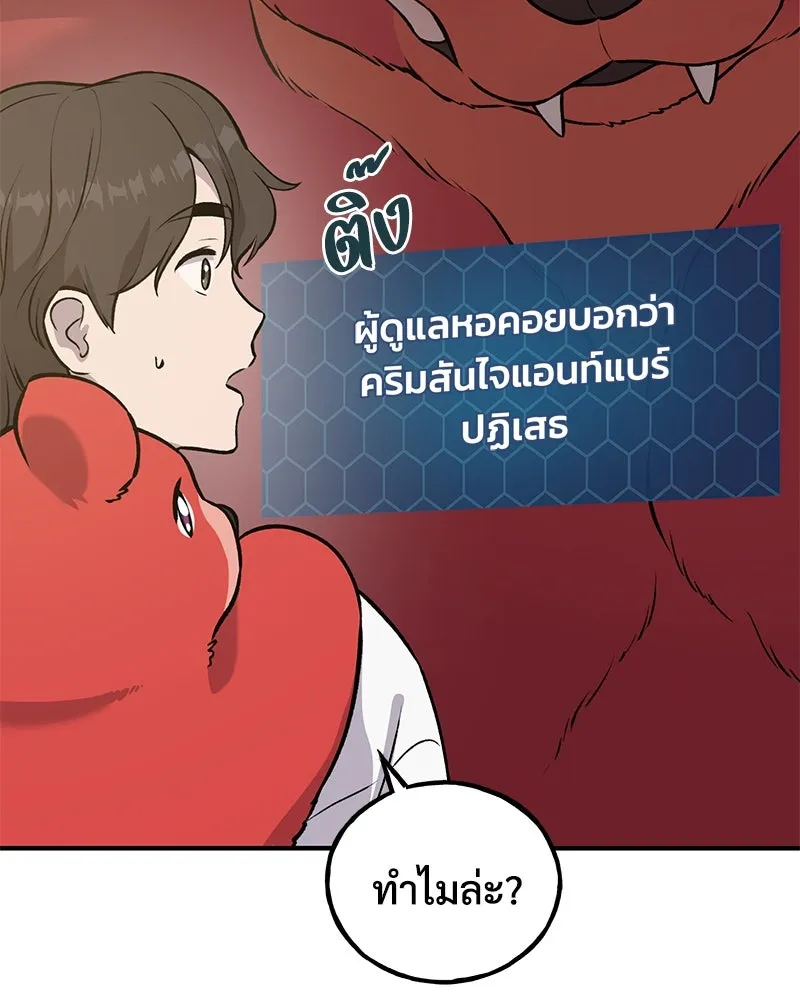 ปลูกผักพิชิตหอคอย ตอนที่ 25 รูปที่ 77