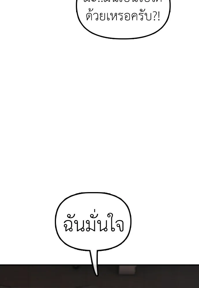 ผู้กล้าฝ่าวันสิ้นโลก ตอนที่ 58 คังฮักชอลหายตัวไป รูปที่ 190