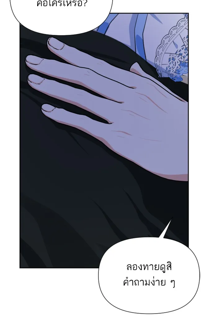 บุตรสาวของดยุกปีศาจ ตอนที่ 18 รูปที่ 85