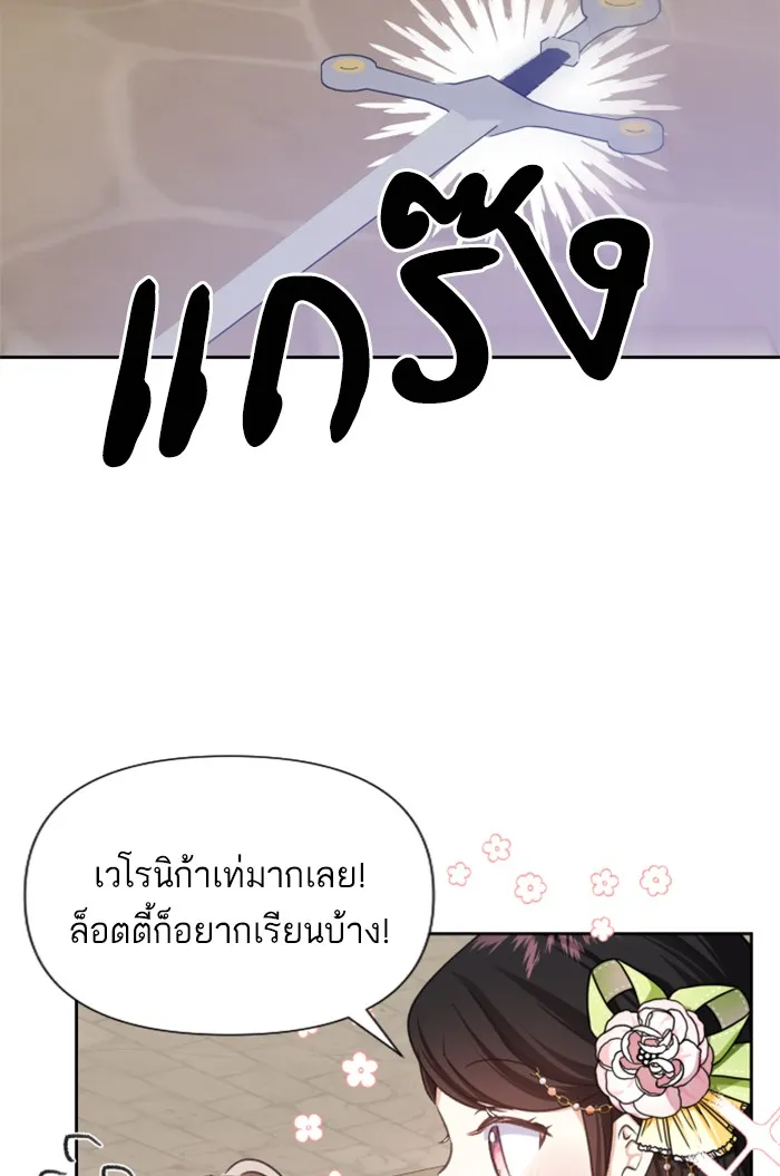 บุตรสาวของดยุกปีศาจ ตอนที่ 21 รูปที่ 70