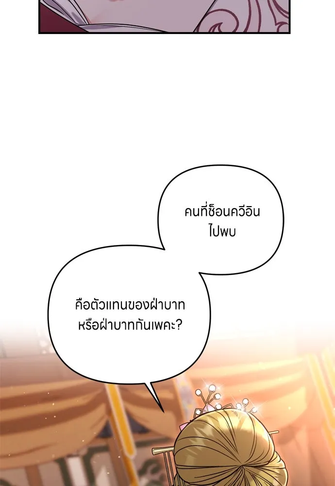 ข้าเนี่ยนะเป็นพระสนม ตอนที่ 20 รู้จักต๊อกชุนด้วยหรือ รูปที่ 119