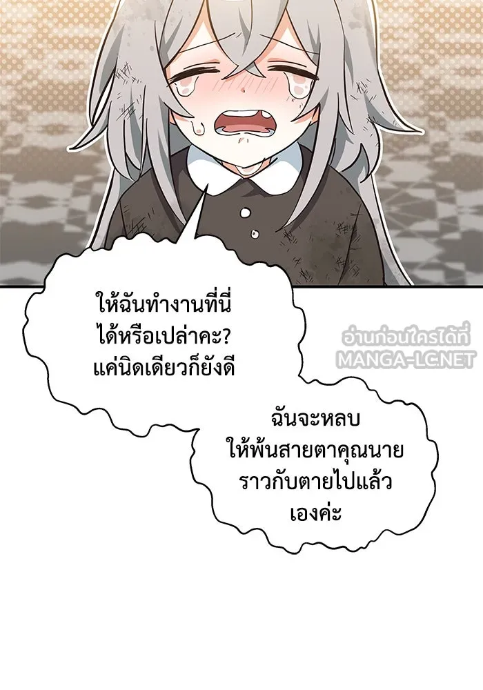 แมวน้อยในรังหมาป่า ตอนที่ 4 รูปที่ 18