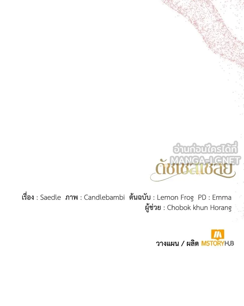 ดัชเชสเชลย ตอนที่ 21 รูปที่ 171