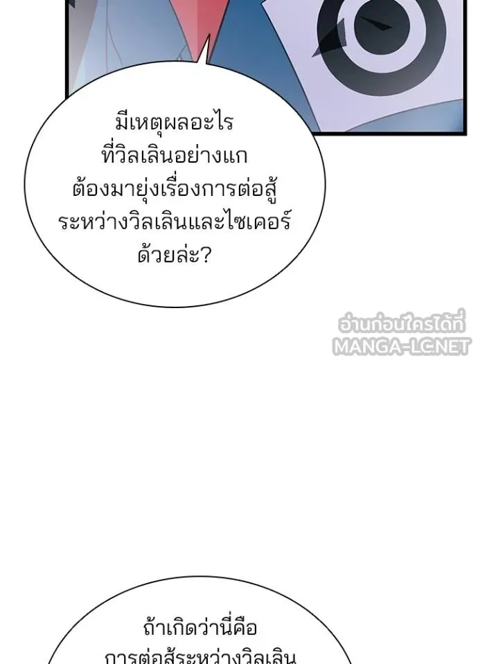 Villain to kill ตอนที่ 175 รูปที่ 54