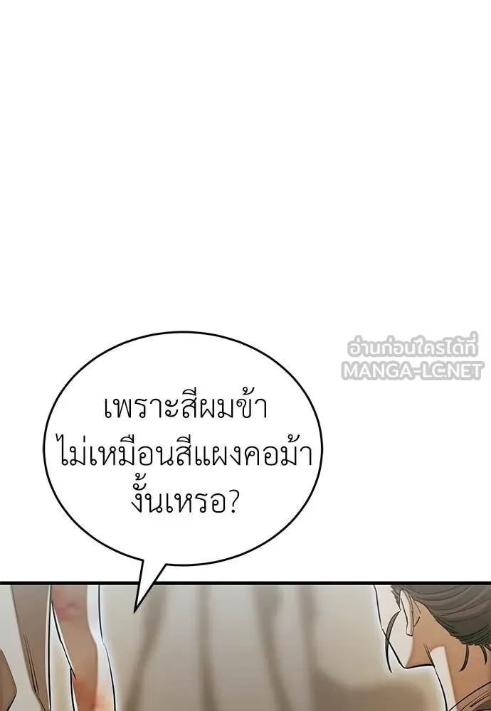 ยมราชลงทัณฑ์ ตอนที่ 92 รูปที่ 24