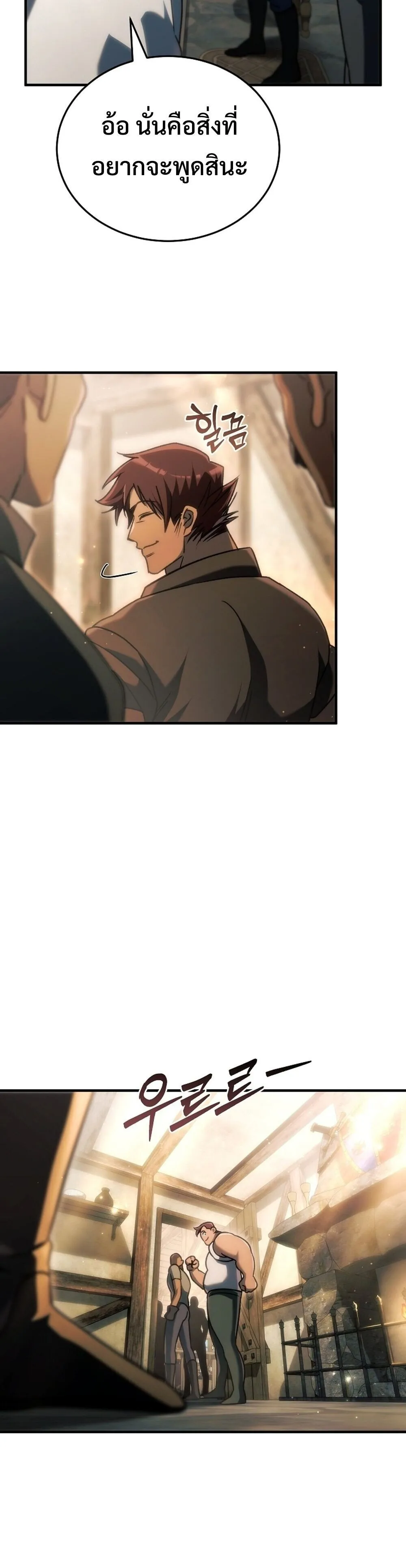 The Genius Blacksmith_s Game เกมเปล_ยนโลกของช_างต_เหล_กในตำนาน ตอนที่ ตอนที่ 27 รูปที่ 12