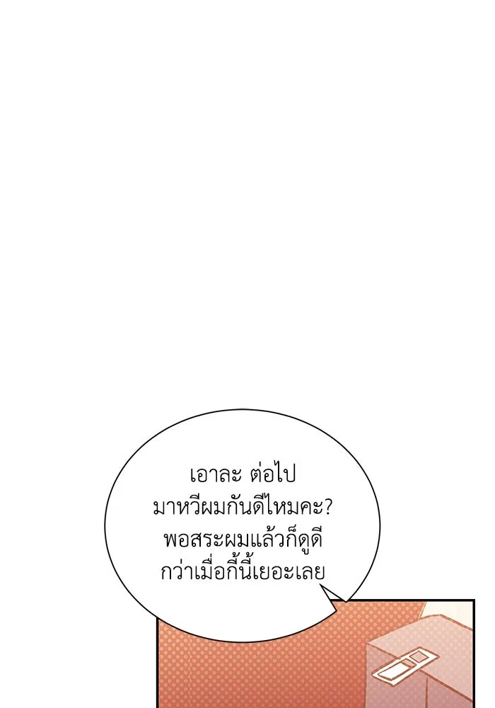 แมวน้อยในรังหมาป่า ตอนที่ 4 รูปที่ 71