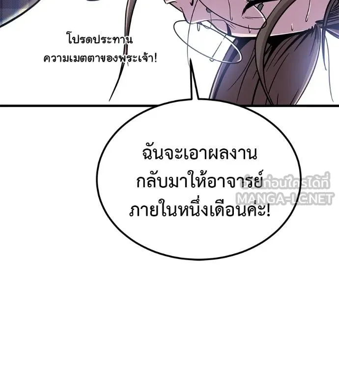 เรียกฉันว่าพระเจ้า ตอนที่ 8 รูปที่ 81