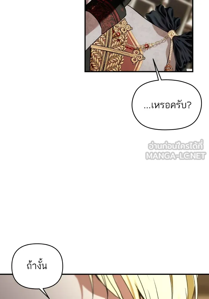 บุตรสาวของดยุกปีศาจ ตอนที่ 147 รูปที่ 87