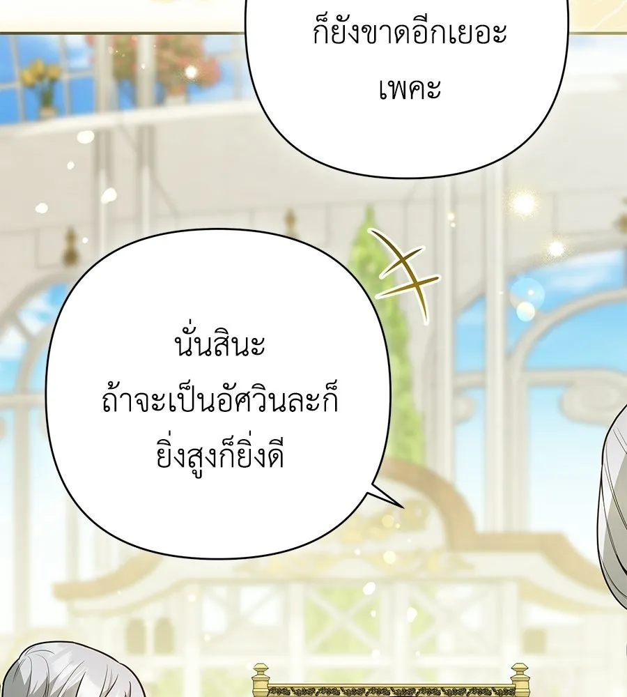 คุณพ่อของหนูคือศัตรูในชาติก่อน ตอนที่ 27 รูปที่ 88