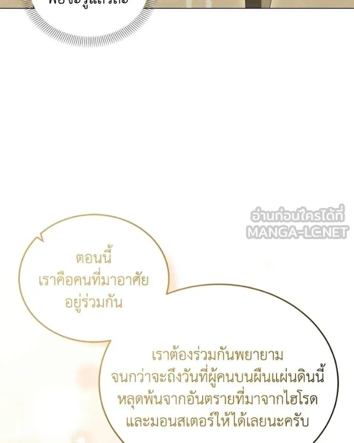 คนสวนโลกฮันเตอร์ ตอนที่ 99 รูปที่ 55