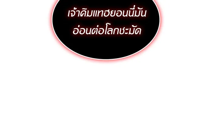 เกิดใหม่พร้อมพลังแห่งราชัน ตอนที่ 99 รูปที่ 59