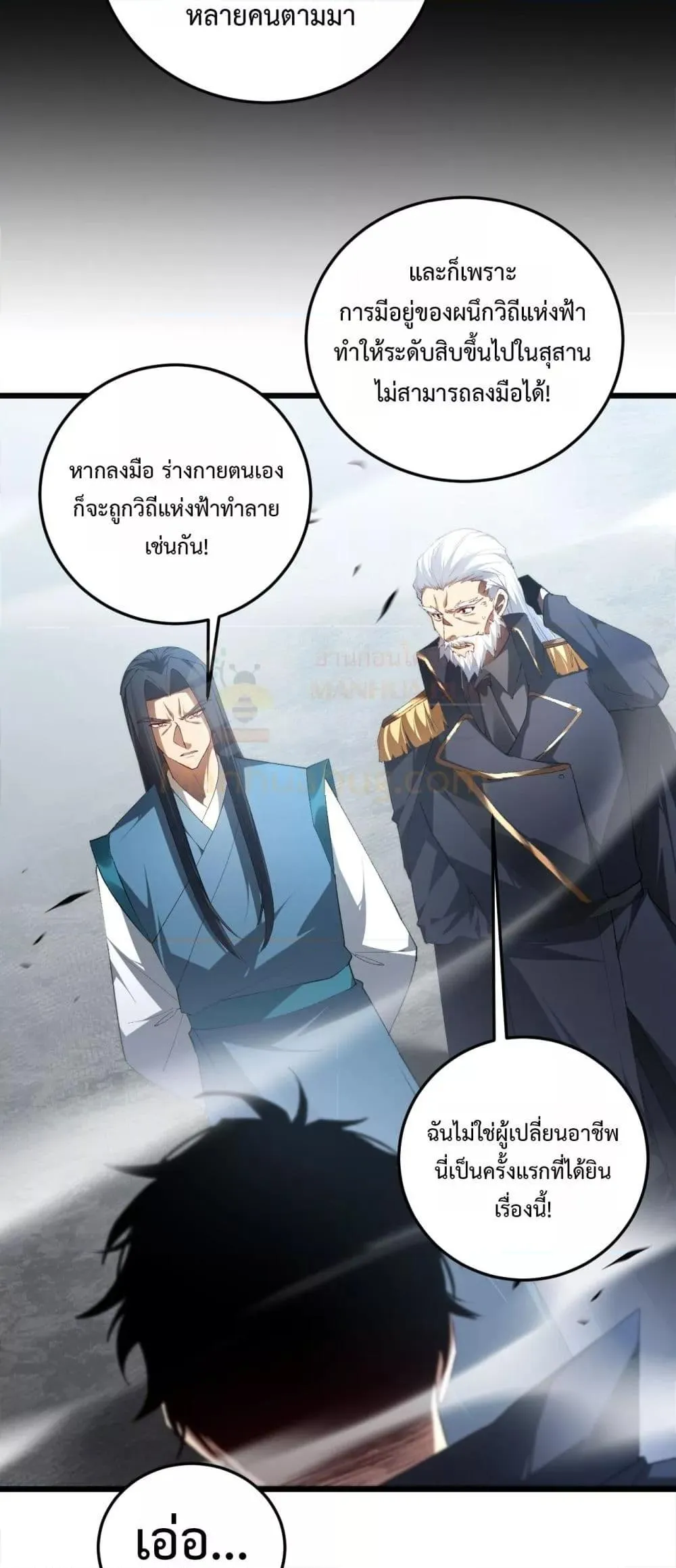 Overlord of Insects อาช_พระด_บเทพ เจ_าแห_งแมลงภ_ยพ_บ_ต_ ตอนที่ ตอนที่ 65 รูปที่ 24