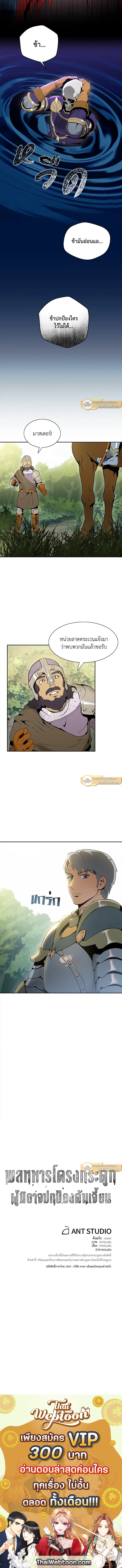 พลทหารโครงกระดูกผู้ม ตอนที่ 9 รูปที่ 10