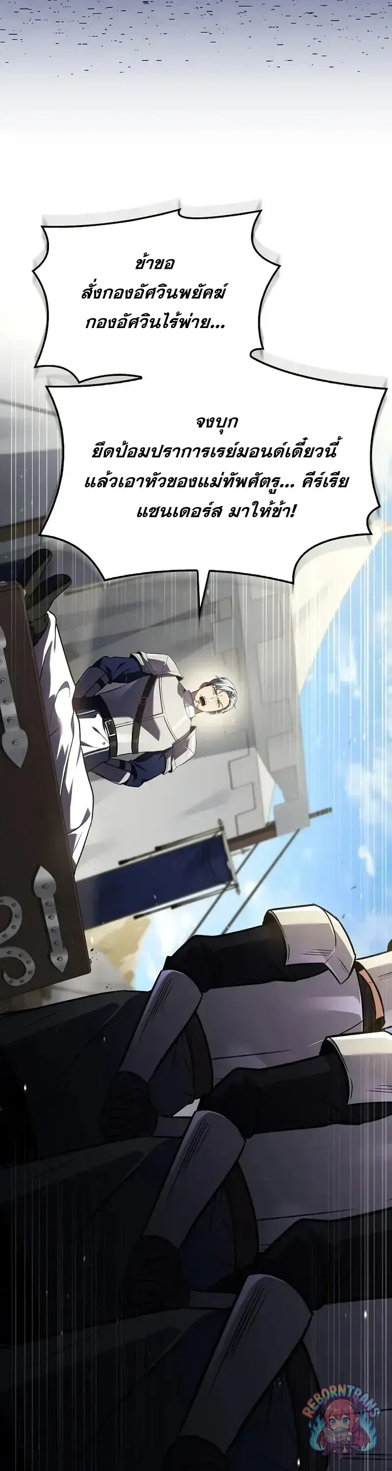 Return of The Unrivaled Spear Knight ตอนที่ ตอนที่ 184 รูปที่ 19