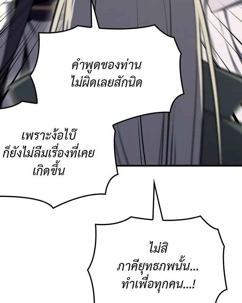 เกิดอีกทีเป็นว่าที่ประมุขลัทธิมาร ตอนที่ 132 รูปที่ 185