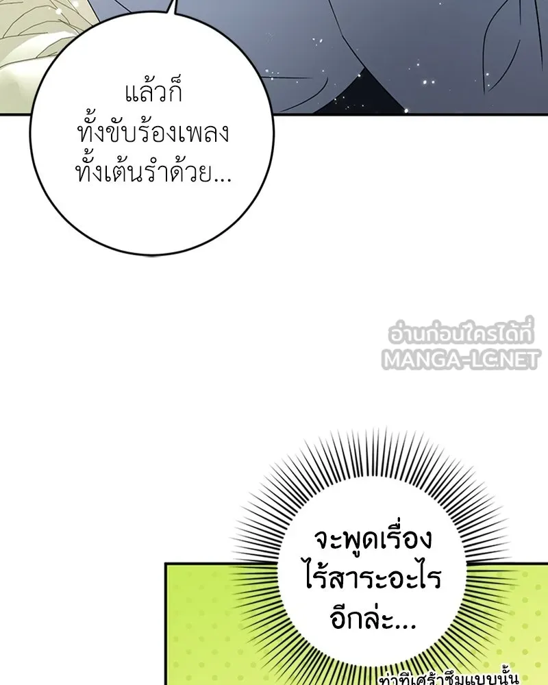 ภารกิจไล่ตามลุค บีเชล ตอนที่ 19 รูปที่ 87