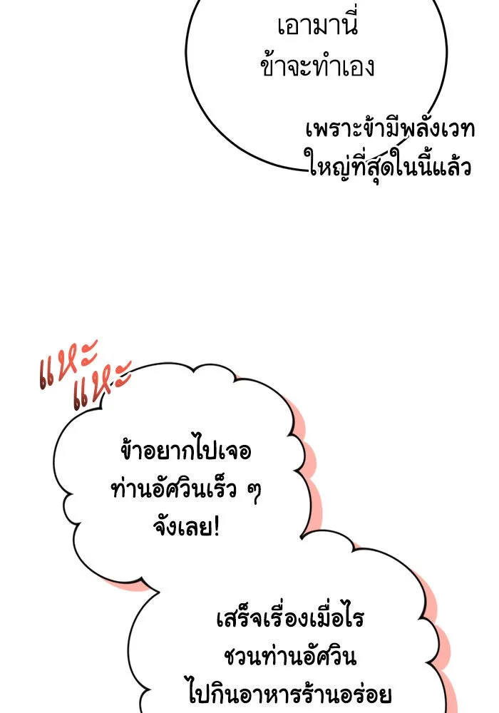 บุตรีดยุกขอไม่แต่งงานbrกับหนุ่มในฝัน ตอนที่ 102 รูปที่ 110